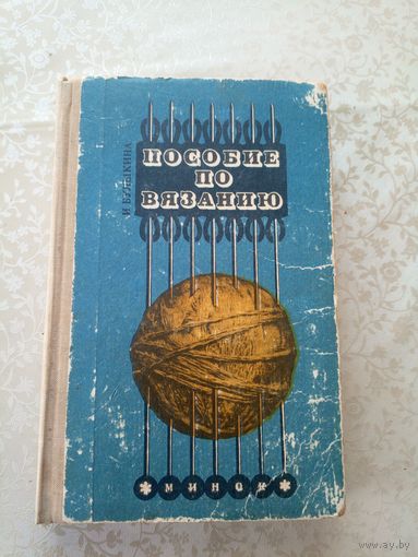 Пособие по вязанию\09