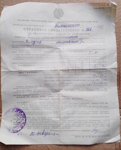 Документ БССР 70х годов