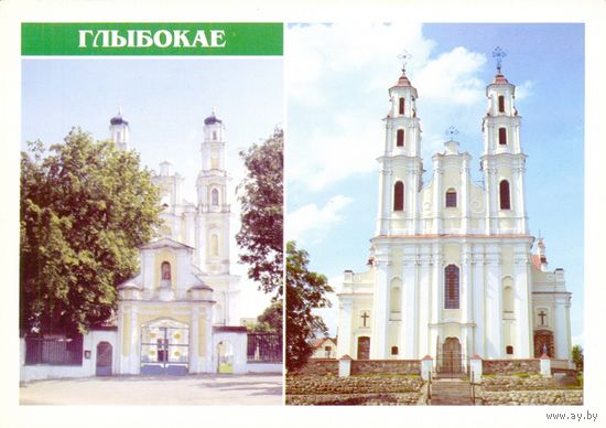 1998 ДМПК Беларусь Глубокое церковь костёл