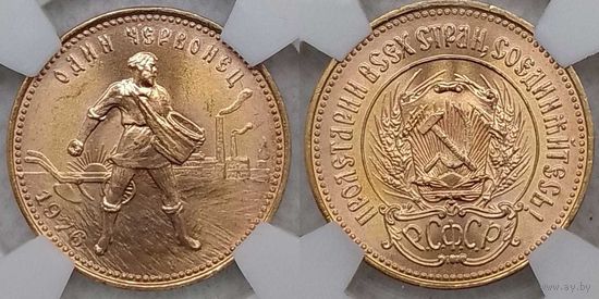 10 рублей 1976 год Червонец-Сеятель, MS67 золото в редком сохране, слаб