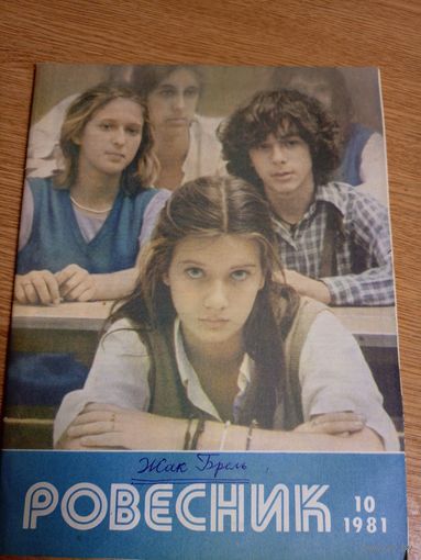 Журнал Ровесник\053