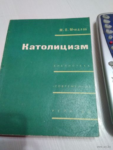 Католицизм/43