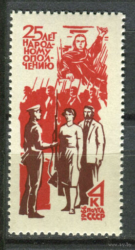 СССР - 1966г. - 25 лет народному ополчению - полная серия, MNH [Mi 3292] - 1 марка