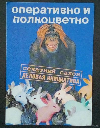 Календарик-2000