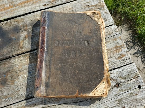 Много лотов с рубля! Подшивка журналов Русский паломник. 1902г. С 1 рубля!