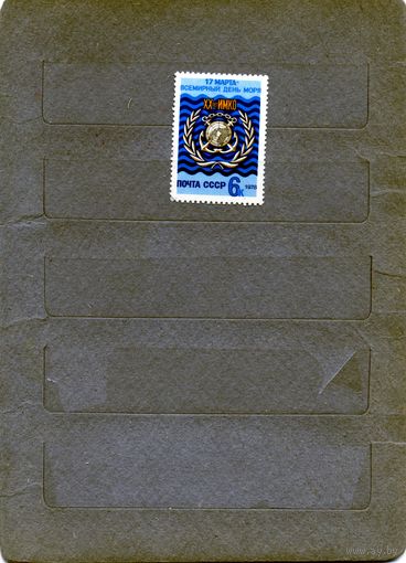 СССР, 1978, 20 лет ИМКО Всем день моря** , серия, 1м Заг 4777, чистая
