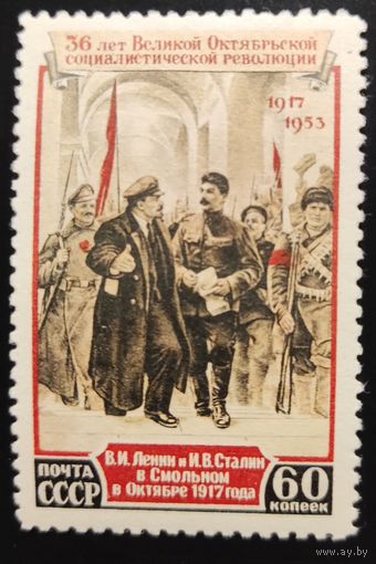 ССР-1953 36 годовщина Октября