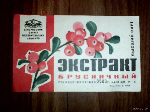 Этикетка от брусники. СССР