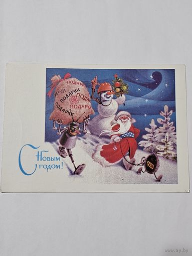 Открытка ,,С Новым Годом! '' худ. Ю. Ряховский 1987 г.