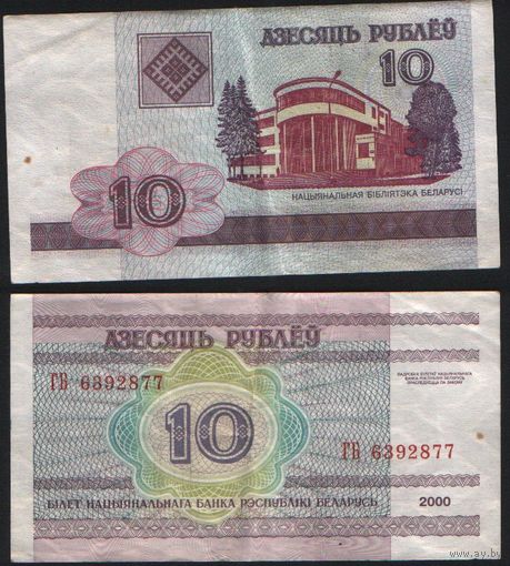 Беларусь P-23a.5 10 рублей 2000 год (вып.2006) (ГА-ГД) ' ГБ 6392877 ТОРГ