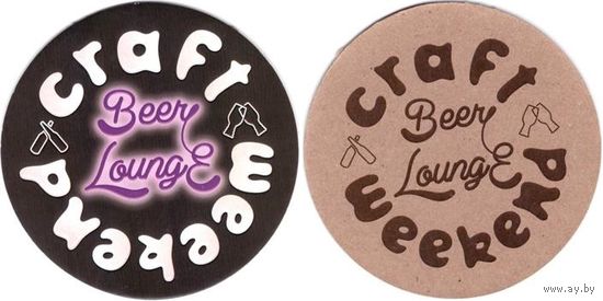 Подставку под пиво "Beer Lounge "Craft Weekend " / Минск/.