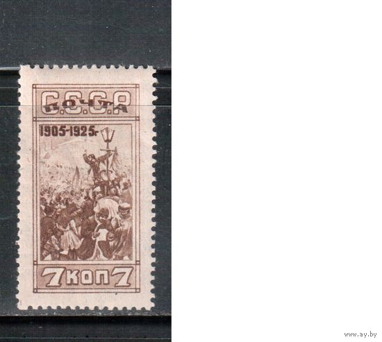 СССР-1925, (Заг.110В),   * , греб. 12 - 12 1/2, 20-год. революции 1905 г