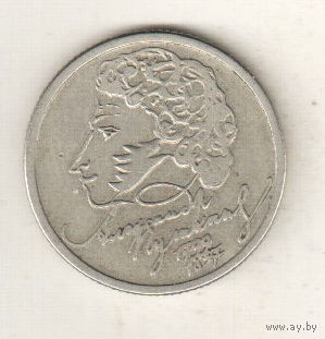 1 рубль 1999 А.С.Пушкин ММД