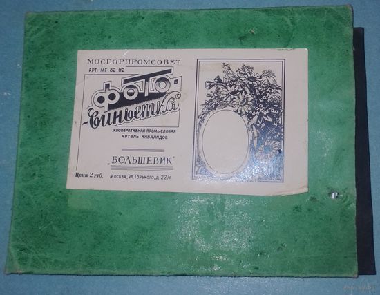 Фото виньетка СССР