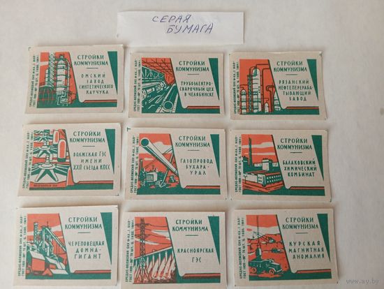Спичечные этикетки. ф. 1 мая. Стройки коммунизма. 1964 год