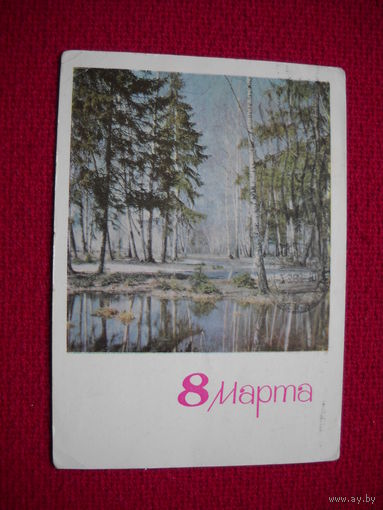 8 марта! Матанов. Дергилев. 1966 г.