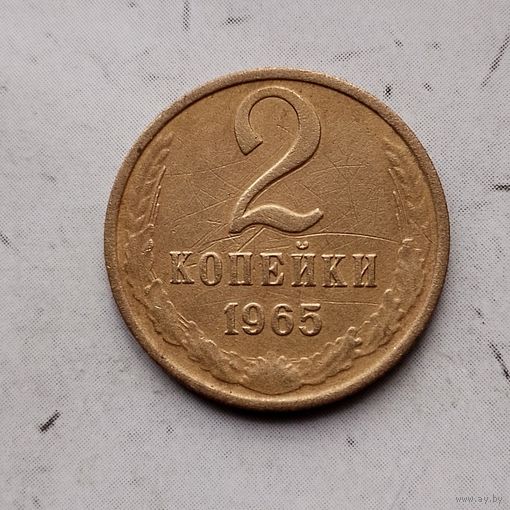 2 копейки 1965 года СССР. Монета пореже!