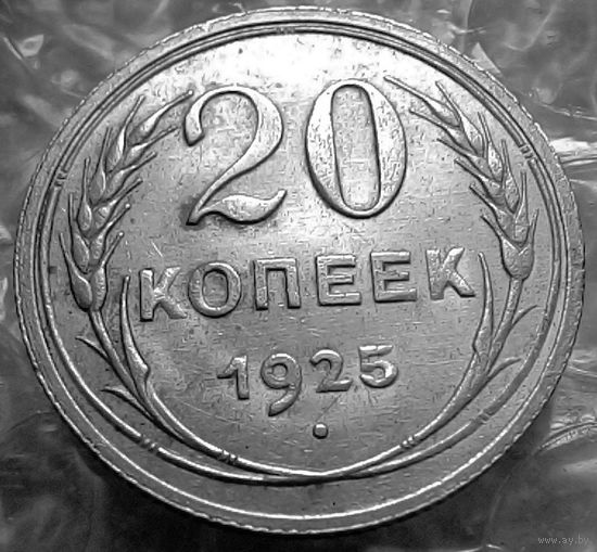 20 копеек 1925года. Отличная монета.