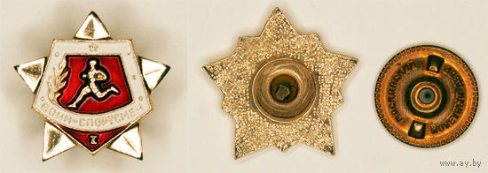 Знак Воин-спортсмен 1 степени, СССР, эмаль, винт, гайка.