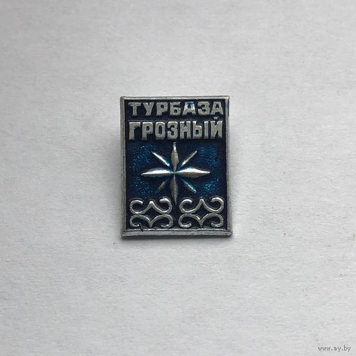 Турбаза Грозный