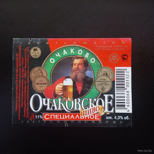 Пивная этикетка