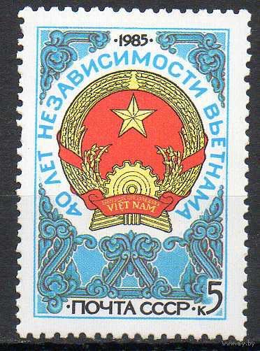 Вьетнам СССР 1985 год (5666) серия из 1 марки