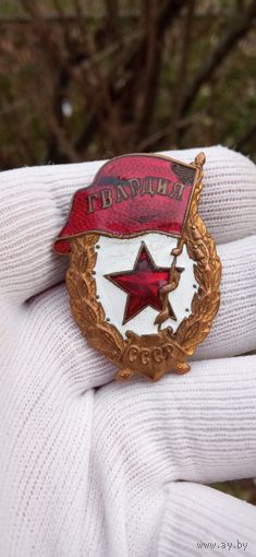 ГВАРДИЯ WW2  ВОЕННАЯ ОРИГИНАЛ СОСТОЯНИЕ ! НА ФОТО .  Распродажа Коллекции !!! . Экспресс  Аукцион с рубля без МПЦ   .Много лотов в продаже .