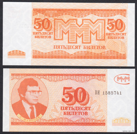 50 билетов МММ