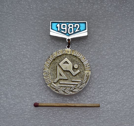 Спартакиада "Горизонт" 1982 г. 2 место.