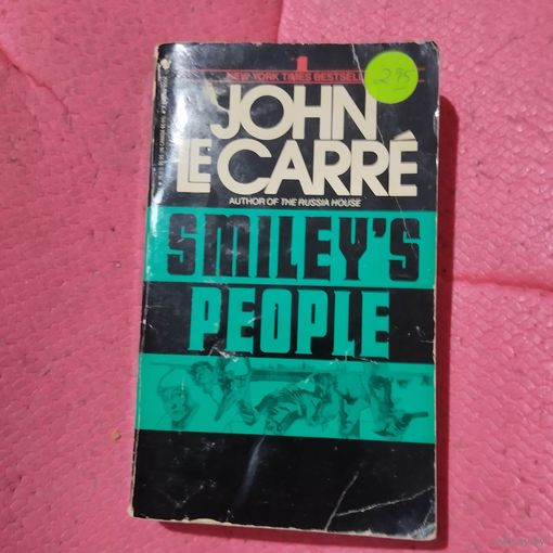 Джон ле Карре.SMILEY S PEOPLE.