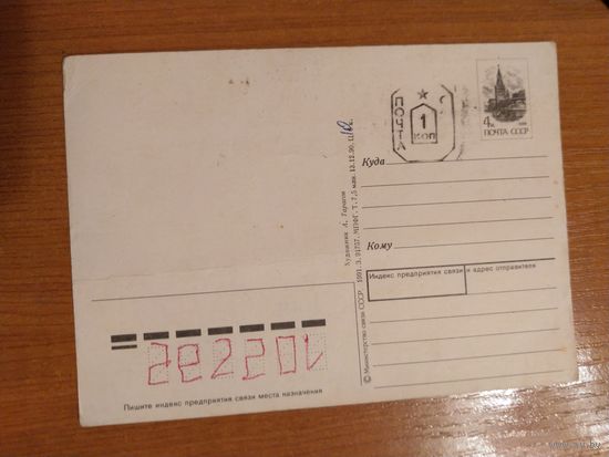 1991 Последние провизории СССР - БССР Витебск ??Новый год