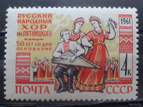 1961, Хор им. Пятницкого**