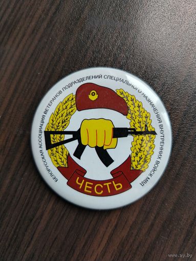 МВД - общественная организация ВВ "Честь", большой значок