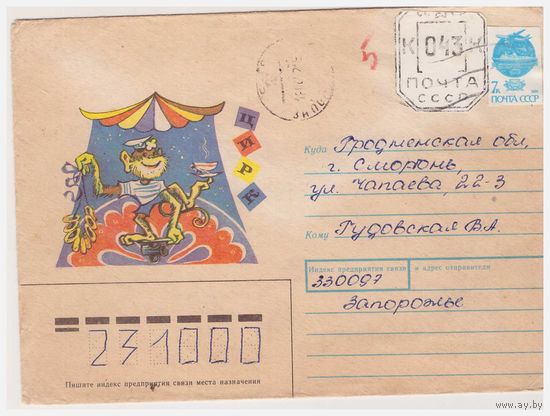 Конверт СССР, прошедший почту с провизорием