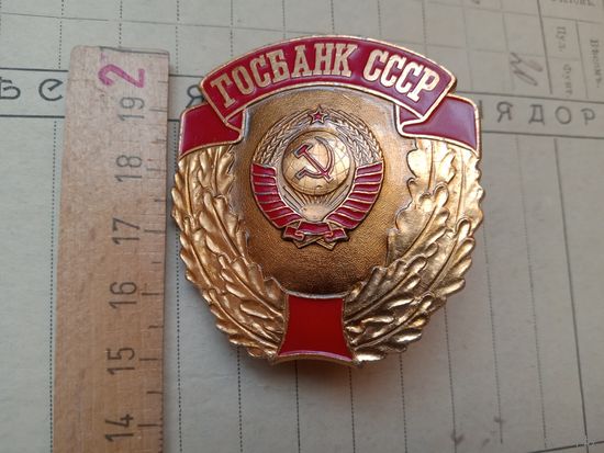 С РУБЛЯ! Редкая кокарда Госбанк СССР