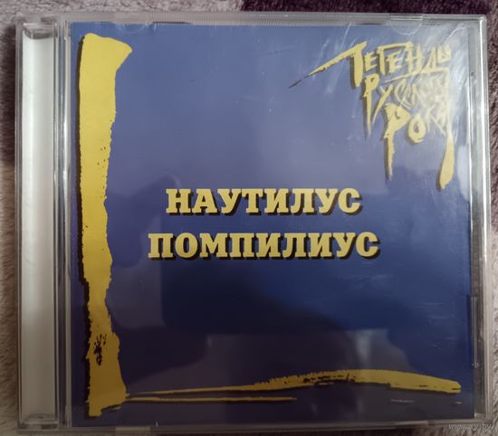 Наутилус Помпилиус - Легенды Русского Рока, CD