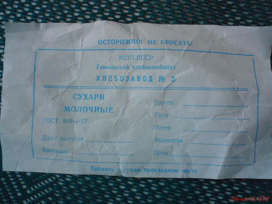 Вкладыш к сухарям СССР