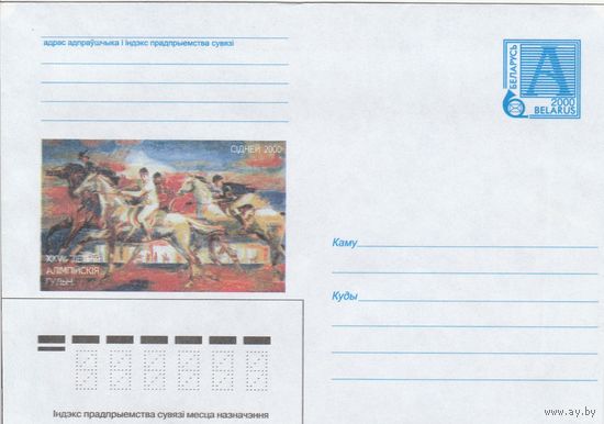 Беларусь 2000 XXVII летние Олимпийские игры. Сидней 2000 конный спорт (к4)