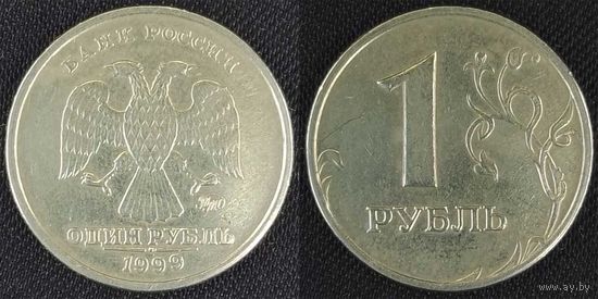 1 рубль 1999г ммд Россия