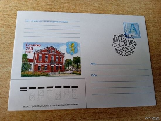 Художественный конверт Слониму 750 лет СГ