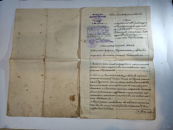 Люстрационный акт,Гродненской Губернии 1938г.