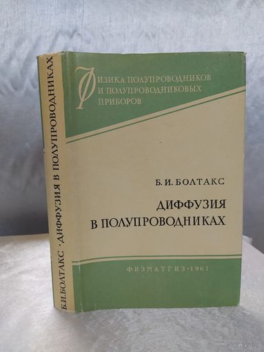 Диффузия в полупроводниках