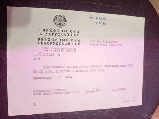 Документ БССР\8