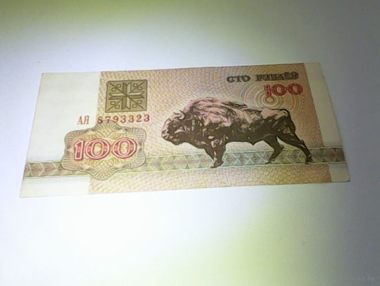 Белорусских сто рублей (зубр)