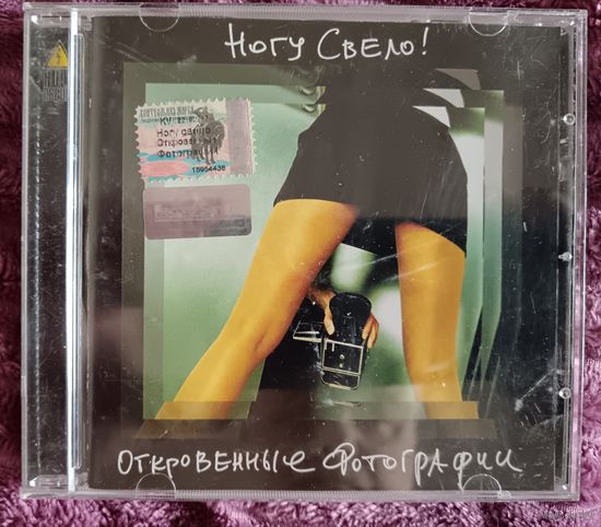 Ногу свело - Откровенные фотографии, CD