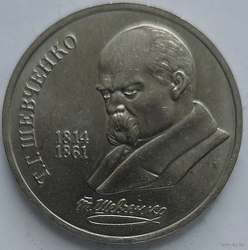 1 рубль Шевченко