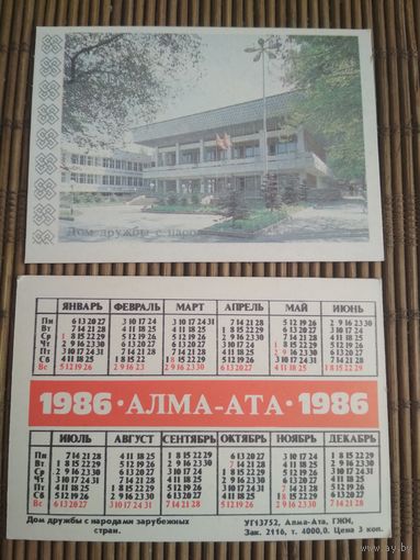 Карманный календарик. Алма-Ата .1986 год