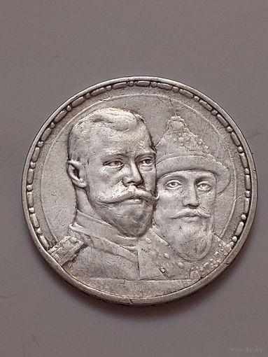1 рубль 300 лет Дома Романовых.Без МПЦ. Блеск.