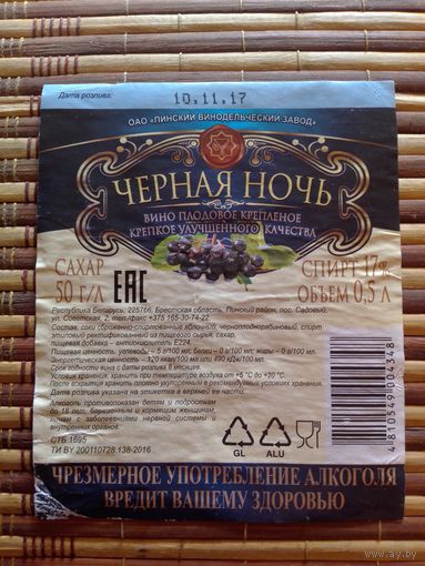 Этикетка от вина. Пинск