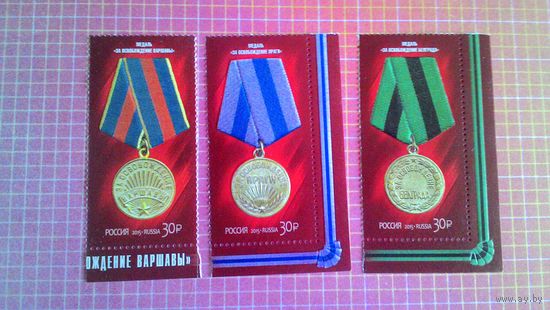 Россия, 2015. Марки серии "Медали СССР". Первый выпуск.